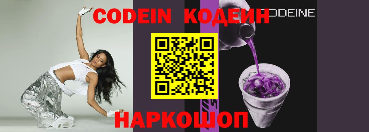 Феодосия  Codein Purple Drank  Codein Purple Drank  Вход с VPN 