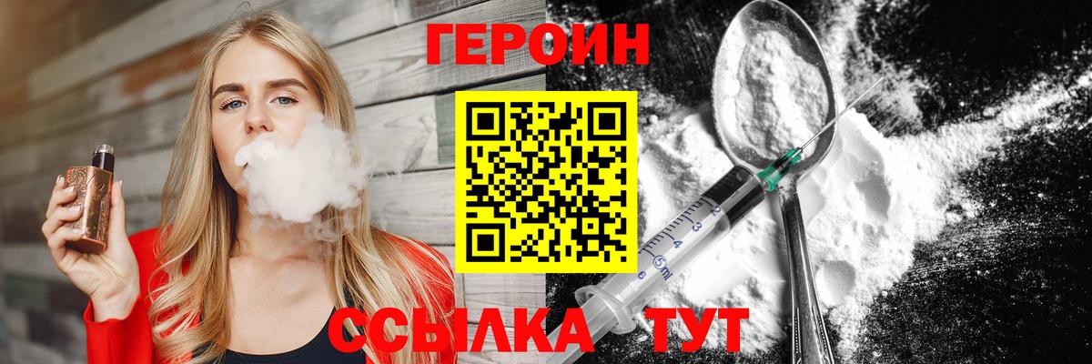 Героин белый  Вход с VPN  Феодосия 