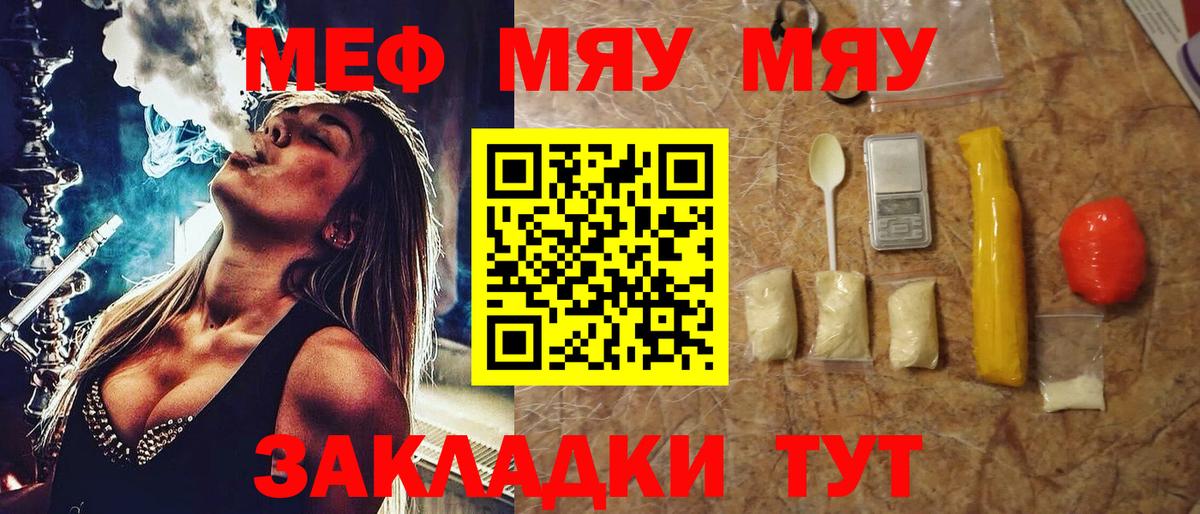 МЯУ-МЯУ 4 MMC  МЯУ-МЯУ мука  как найти закладки  Феодосия  Вход с VPN  Меф 