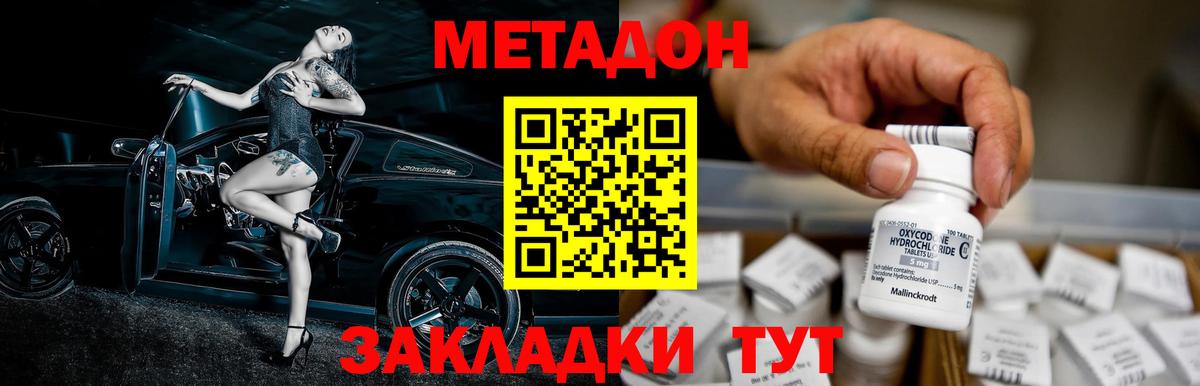 Метадон VHQ  Вход с VPN  Феодосия 