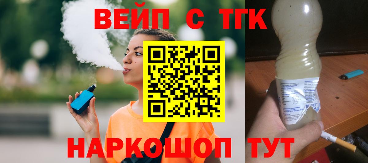 Феодосия  ТГК жижа  ТГК концентрат  Вход с VPN 